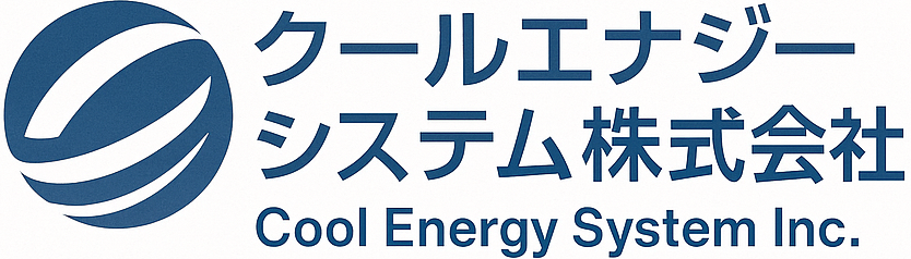 クールエナジーシステム株式会社